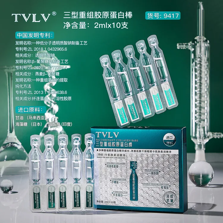 【粉丝福利】TVLV三型重组胶原蛋白棒