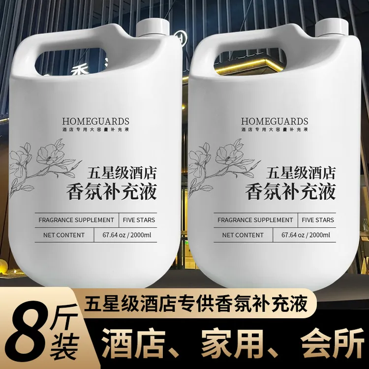 酒店专用香薰精油补充液室内持久淡香高级空气香氛卫生间厕所香水