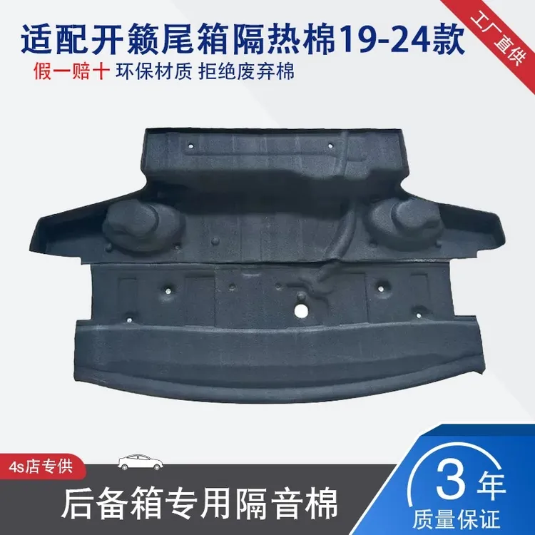 适用于19-24款天籁尾箱隔热棉 防振止震板 新天籁后备箱隔音棉