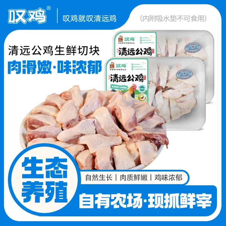 【叹鸡】正宗清远公鸡切块500g/盒