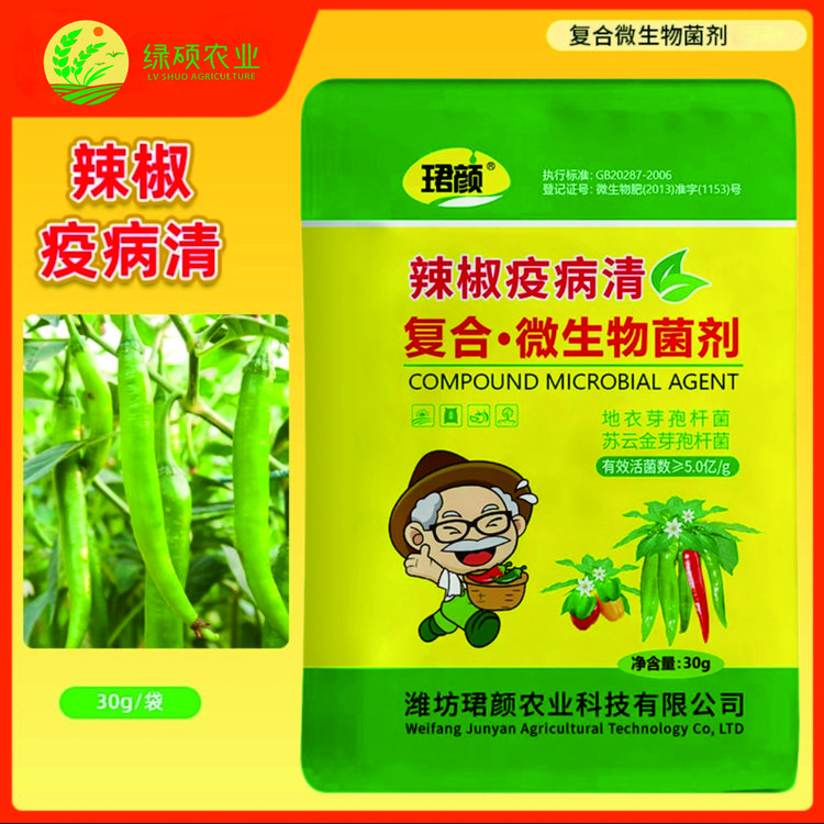 辣椒疫病清辣椒复合微生物菌剂辣椒番茄茄子豆角专用叶面肥
