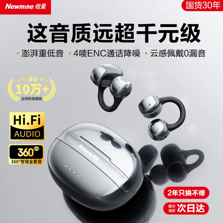 纽曼A50耳夹式蓝牙耳机不入耳高品质运动跑步通话降噪2025新款黑