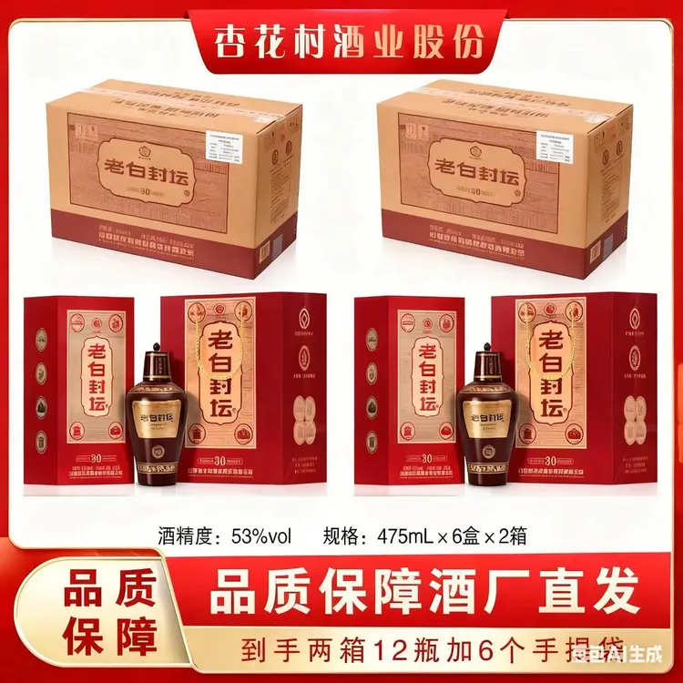 【老白封坛✘2箱12瓶】 53度°高端礼盒清香型白酒