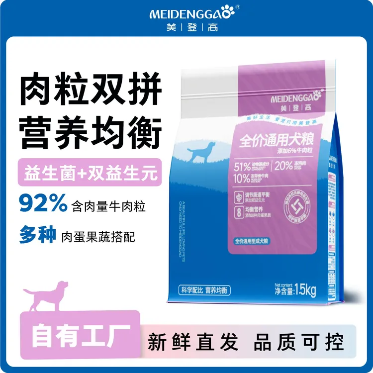 美登高狗粮中小型犬通用狗粮92%肉粒含肉量平价牛肉双拼狗粮