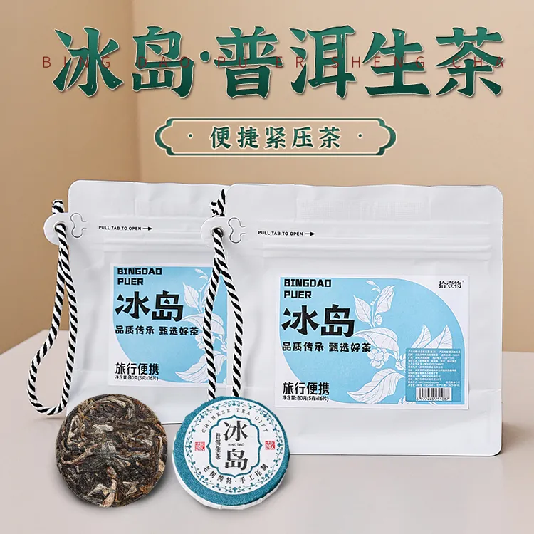 云南春茶冰岛古树普洱茶生茶袋装茶叶小片薄片生普洱茶包便携旅行