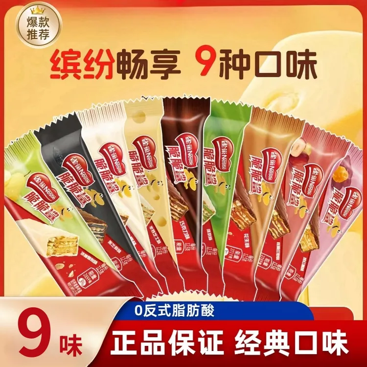 【33条】雀巢脆脆鲨威化巧克力饼干11条牛奶花生年货喜糖果短款零食