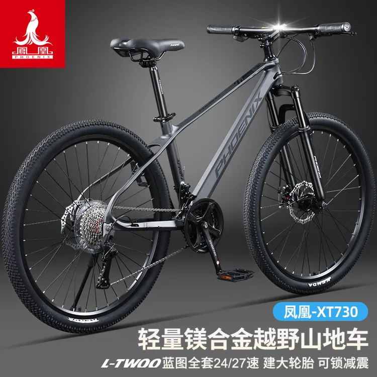 Phoenix/凤凰镁合金XT730山地自行车成人学生男女变速越野单车