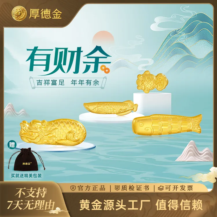 厚德金 有财余黄金摆件10g30g50g黄金工艺品锦鲤金鱼摆件
