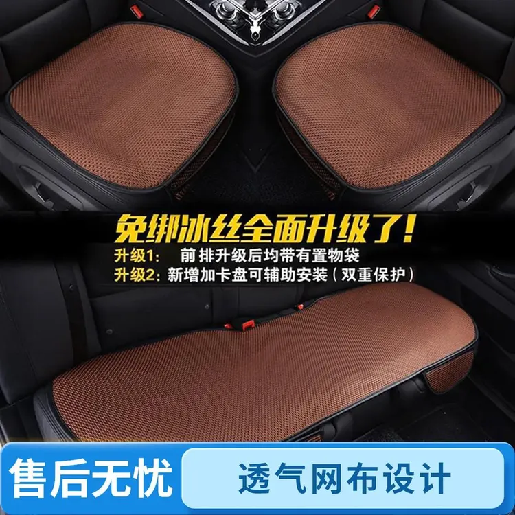 【2026新款】防烫坐垫凉席冰丝坐垫夏季透气坐垫三件套坐垫五座去f3商品图