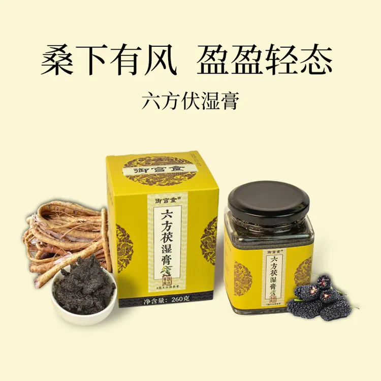 御宫食湿膏茯湿膏茯苓五指毛桃湿气藿香膏湿正品