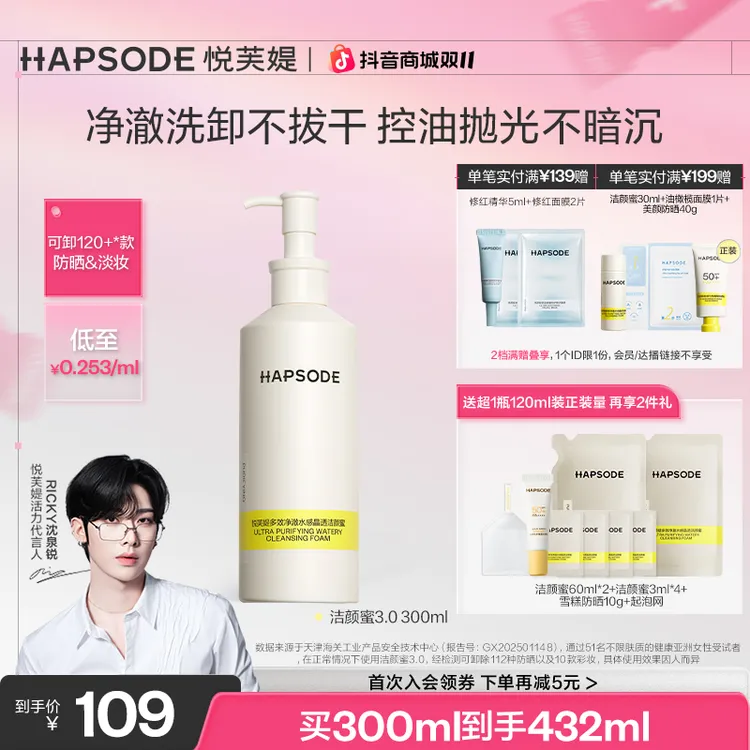 【全新升级3.0】悦芙媞洁颜蜜洗面奶氨基酸洁面油皮深层清洁清爽