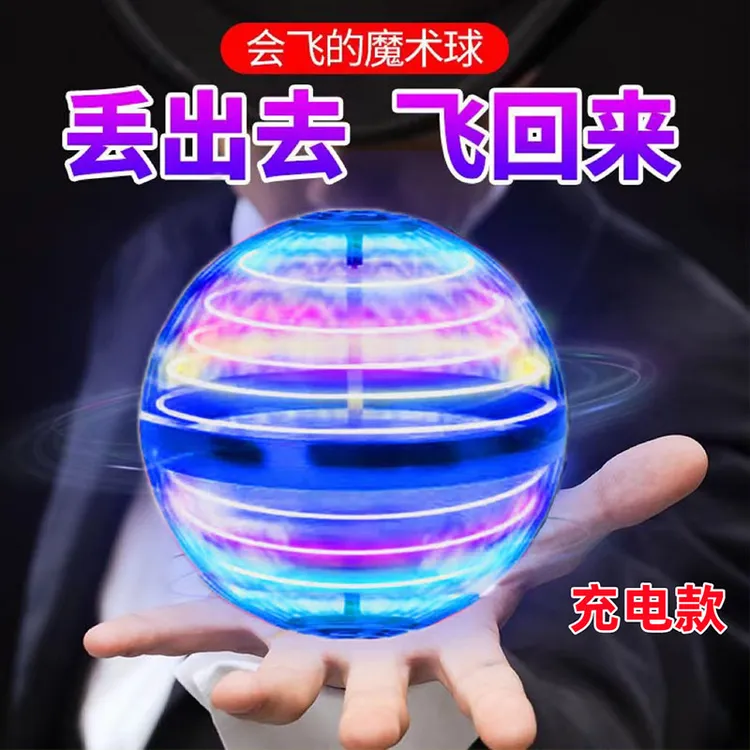 【艺凡】ufo智能感应飞行球魔术飞球回旋转魔力魔幻磁悬浮黑科技