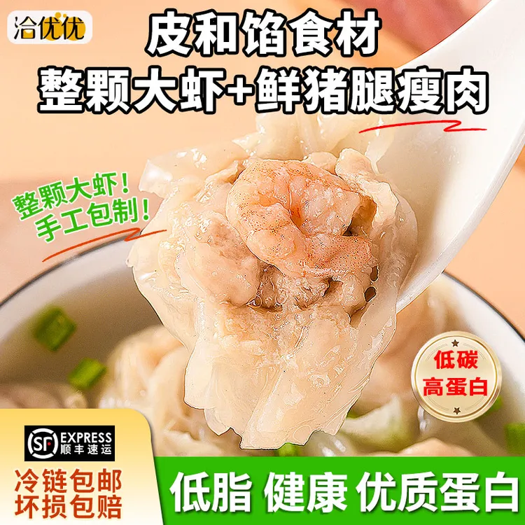 洽优优虾仁肉燕馄饨低脂轻食代餐特色懒人速食早餐营养食品小学生