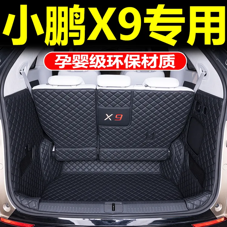 适用小鹏x9后备箱垫全包围专用改装内饰汽车用品配件x9环保尾箱垫