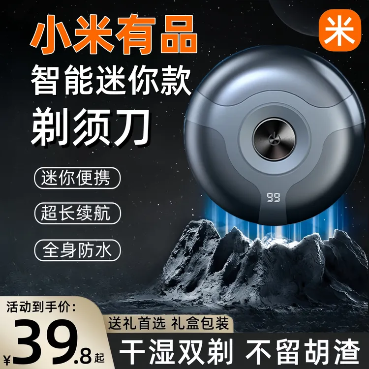 小米有品剃须刀电动男士迷你小型刮胡刀便携防水洗多功能剃胡须子