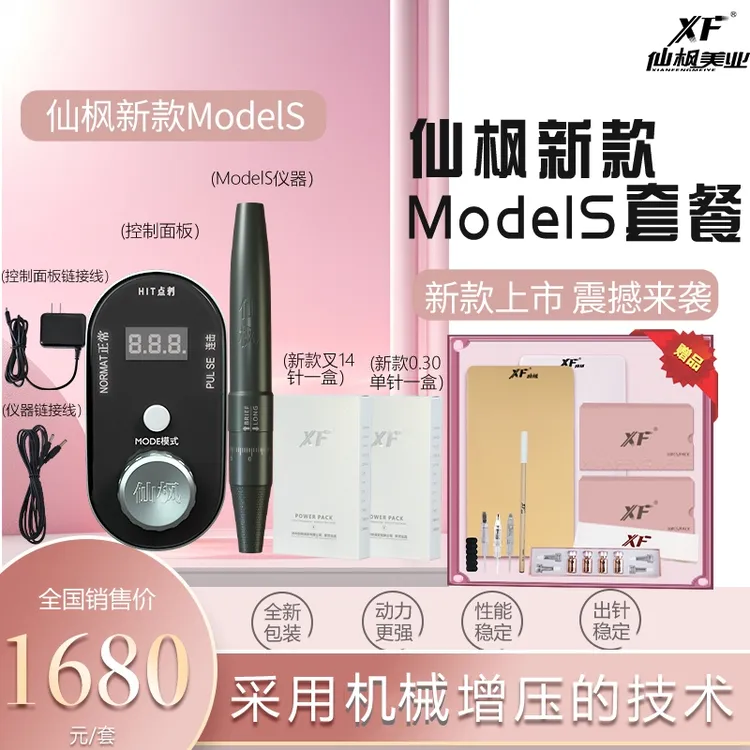 仙枫Model S套盒（带赠品）纹眉纹绣机器机械增压