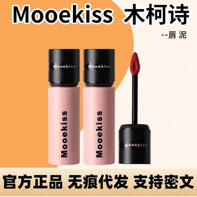 保湿Mooekiss木柯诗唇泥唇釉口红雾面哑光唇霜唇雾唇彩裸色系   8