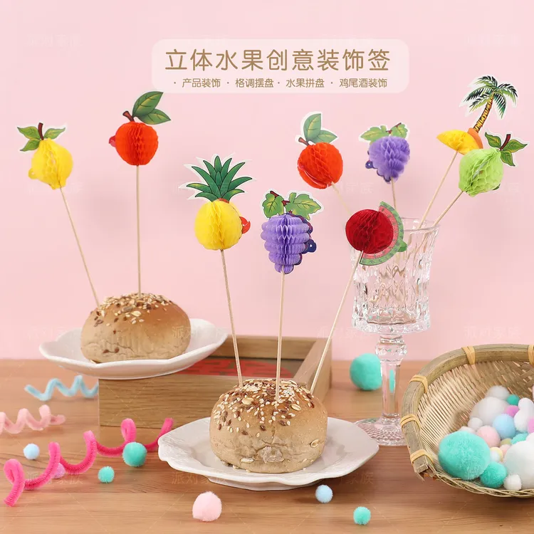 创意水果蜂窝球装饰咖啡店甜品装饰品水果主题鸡尾酒装饰水果牙签