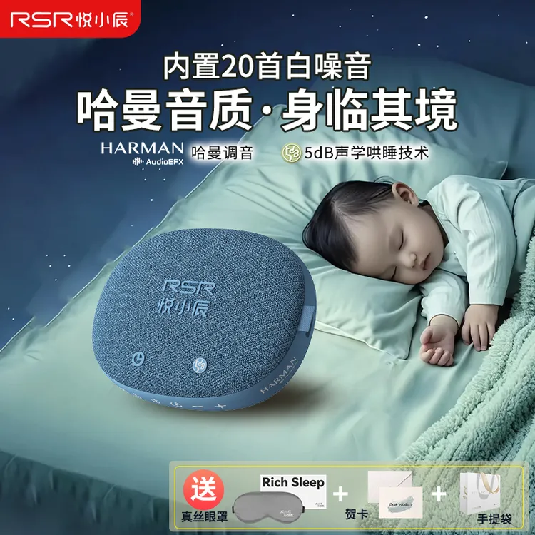 悦小辰睡眠音箱5分贝白噪音宝宝哄睡神器哈曼调音蓝牙音响