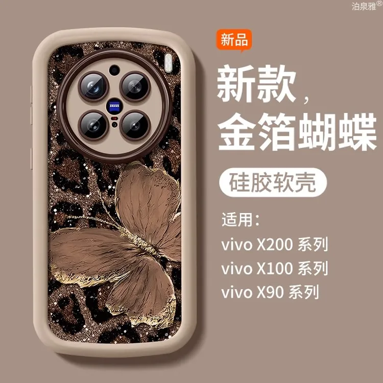 适用vivox200s手机壳豹纹蝴蝶x200ultra防摔x200promini超薄x100s
