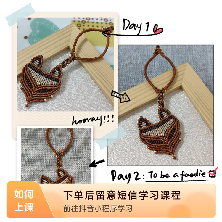 手工编绳小狐狸书签线上视频课