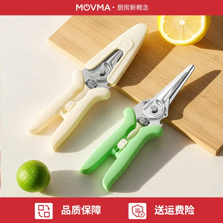 MOVMA厨房剪刀专用多功能强力鸡骨剪骨头家用不锈钢食物磁吸剪刀