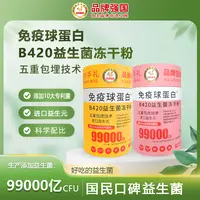 【官方正品】免疫球蛋白B420益生菌冻干粉100g/瓶