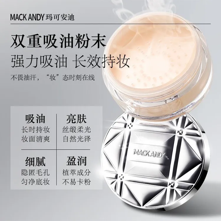 玛可安迪凝脂轻盈沁透蜜粉控油持久定妆散粉防水防汗不易脱妆卡粉