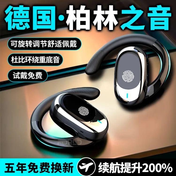柏林之声音效蓝牙耳机可调节软硅胶130°旋转开放式超长续航挂耳式