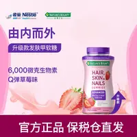【自然之宝】高含量生物素发肤甲软糖复合维生素140粒/瓶