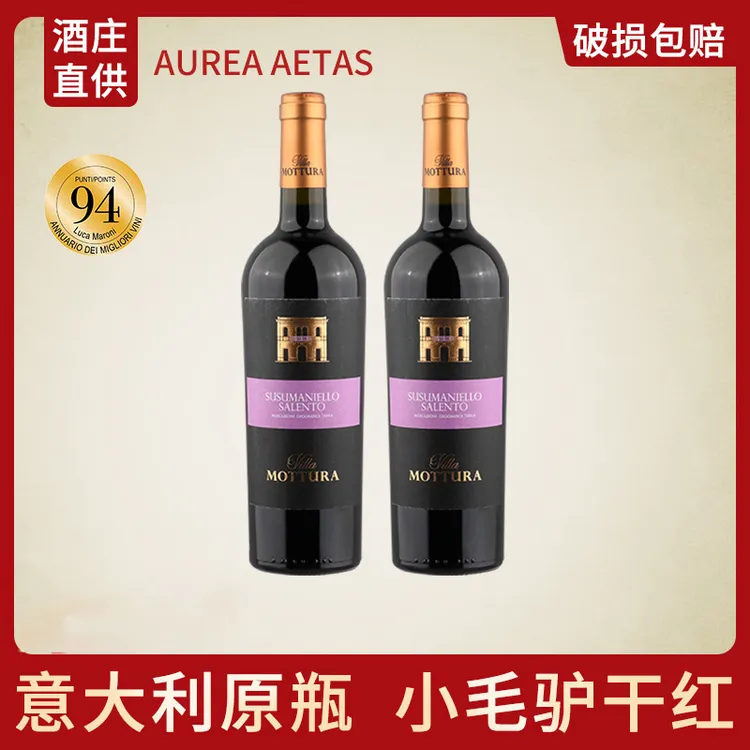 【2支装】意大利原装萨伦托小毛驴花香干红葡萄酒普利亚产区原瓶