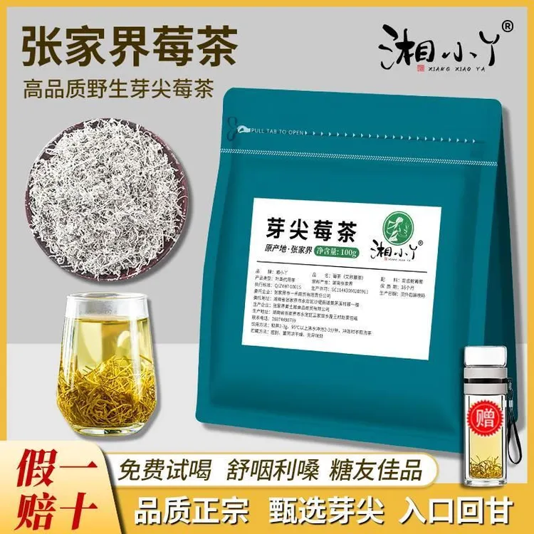 张家界芽尖莓茶特级野生永顺莓茶正宗藤茶湖南土家养生霉茶旗舰店