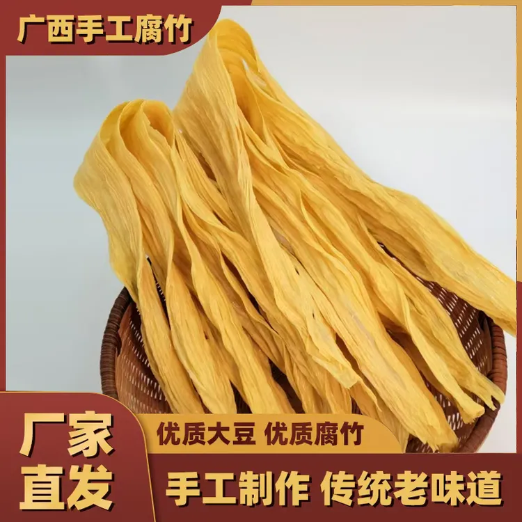 桂人豆 头层手工腐竹 干货火锅特产传统原浆制作