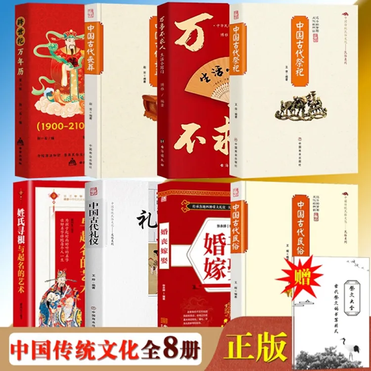 正版中国古代祭祀书籍传统祭祀丧葬民俗文化书套装籍送赠祭文大全