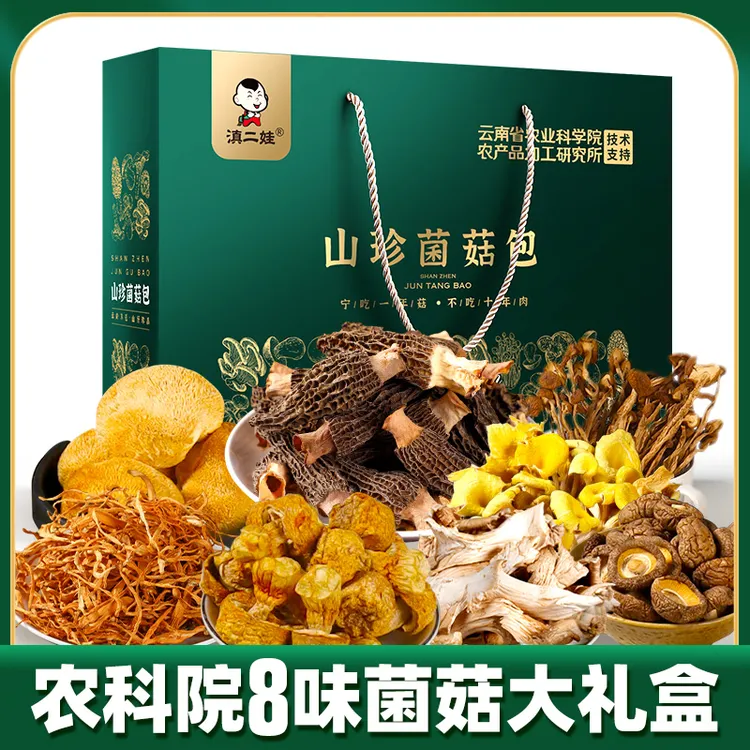 【滇二娃】农科院云南特产菌汤包菌菇羊肚菌干货山珍春节年货送礼