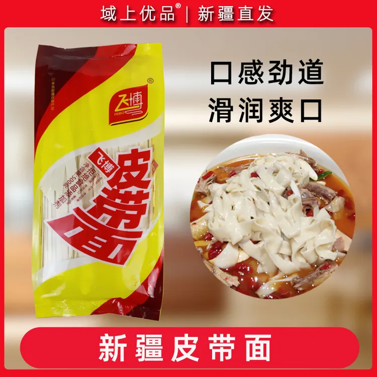 正宗新疆飞博皮带面袋装宽面条裤带面大盘鸡专用泼面挂面500g包邮