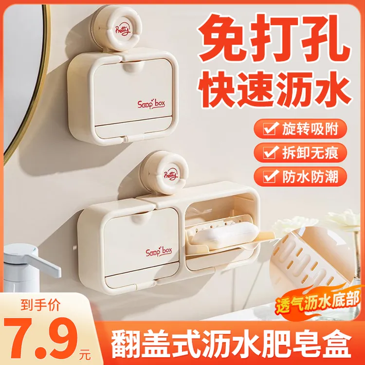 吸盘翻盖沥水肥皂盒家用高颜值壁挂香皂置物架卫生间免打孔收纳盒