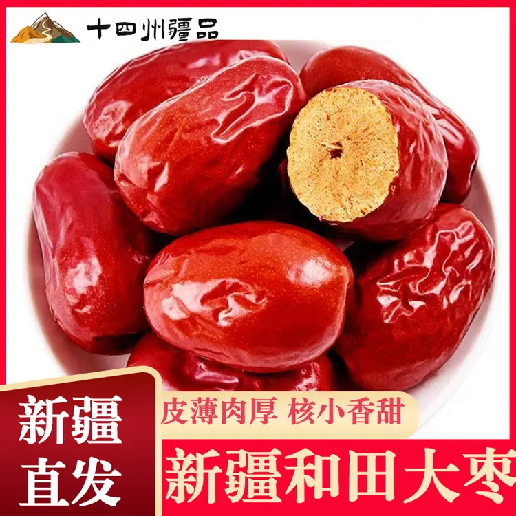 【十四州疆品】新疆一级大枣500g*2/袋自然吊干枣个大肉厚