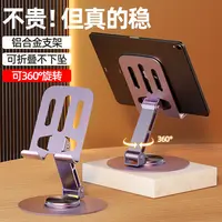 通用金属手机支架360度旋转可调节升降
