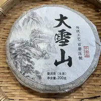 592号(福利)2025年大雪山春茶大树混采生茶200克饼拍五发六9-22