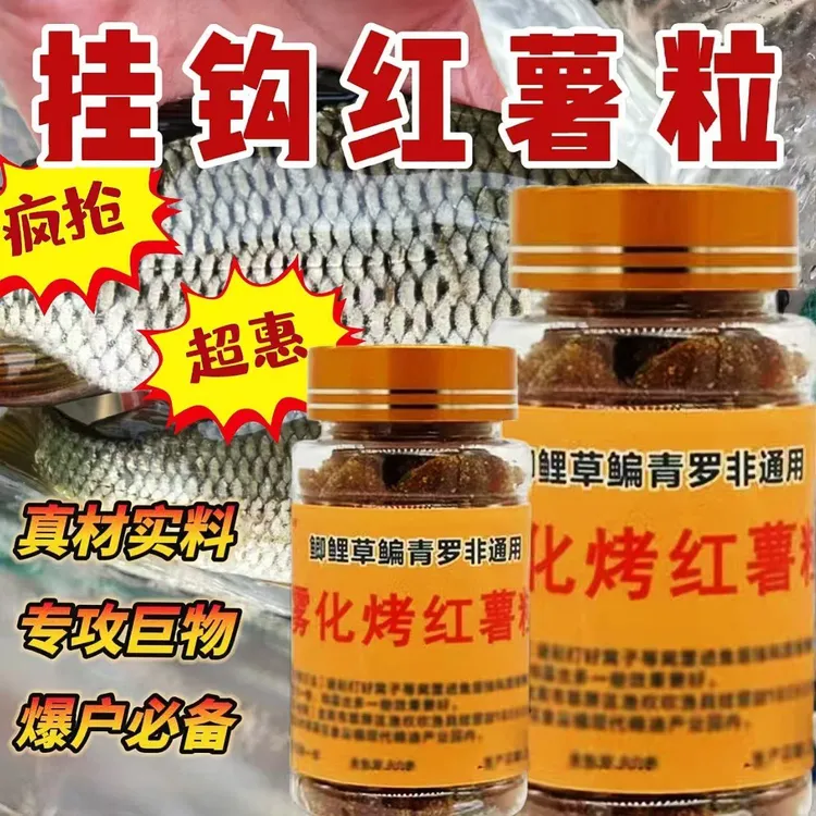 雾化烤红薯饵料四季通用鲤鱼鲫鱼草鱼罗非鳊鱼等钓鱼优质饵料正品