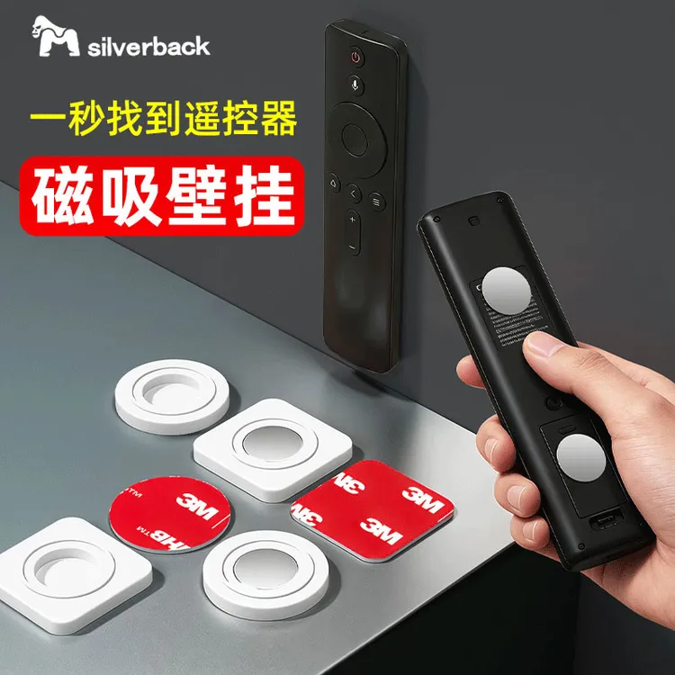 【防丢收纳】遥控器磁吸贴片壁挂式强磁吸附免打孔无痕贴防滑收纳器