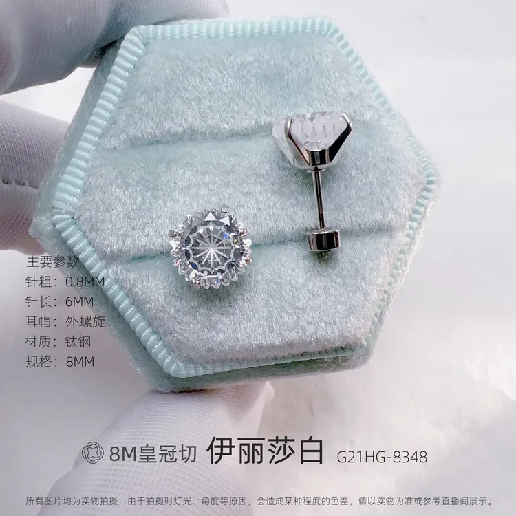 钛钢合成锆石耳饰 【皇冠切8M、10M】高碳钻小众耳钉针长6粗0.8气质