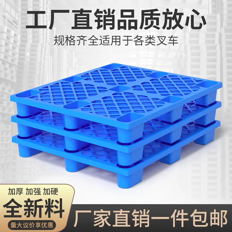 网格九脚塑料托盘叉车卡板仓库地垫托板物流托盘防潮垫板仓储托盘