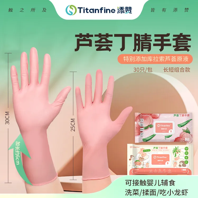 添赞蜜桃乌龙食品级丁腈手套干家务用的家务洗碗耐磨厨房洗碗防水