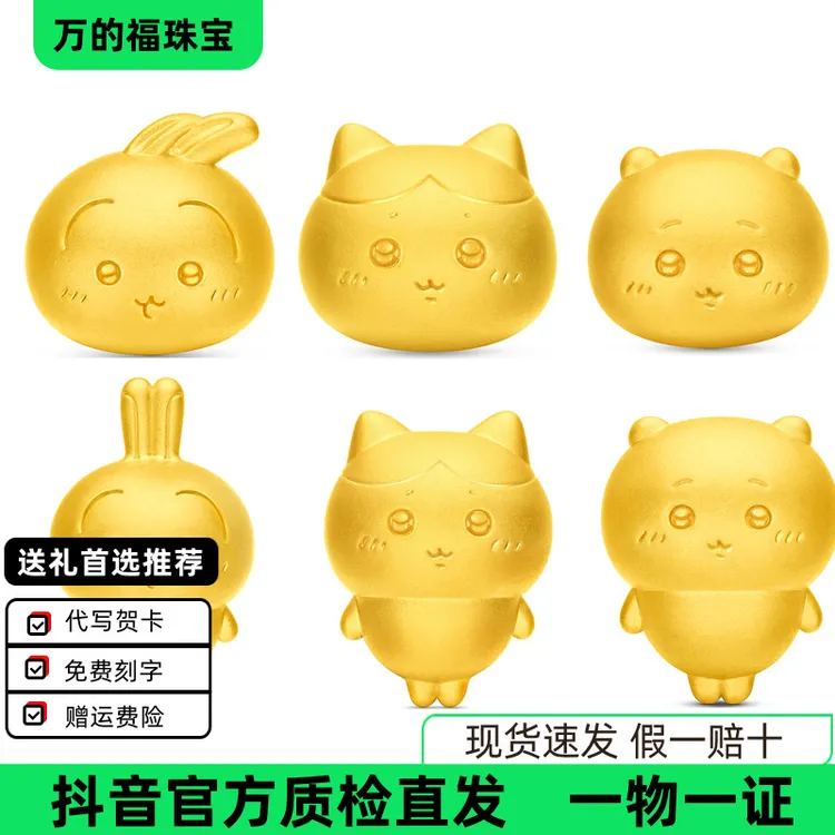 999足金乌萨奇三瓣嘴素金转运珠手链黄金小八吉伊537吊坠Chiikawa