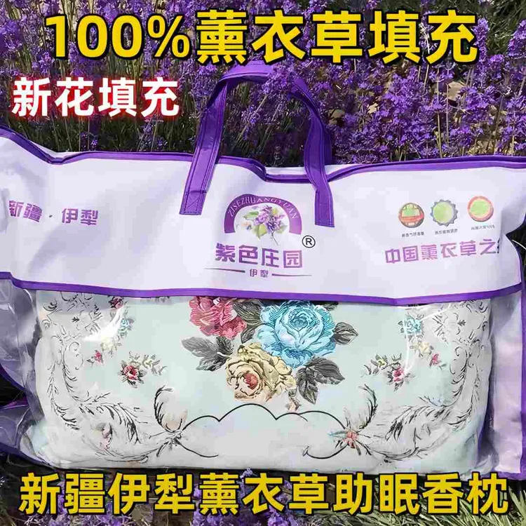 新疆薰衣草香枕护颈椎安神助眠舒缓压力老人枕薰衣草护颈记忆枕