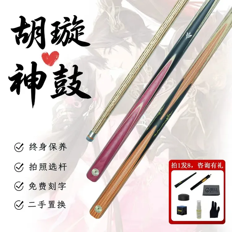 情侣台球杆中式黑八小头杆