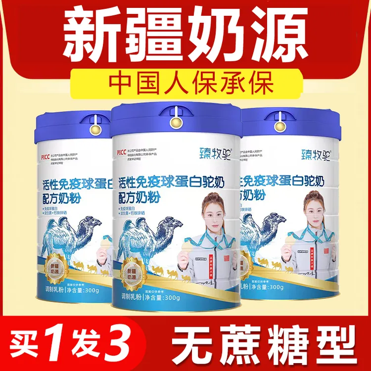【买1发3桶】活性免疫球配方驼奶粉益生菌高钙富硒中老年人驼奶粉