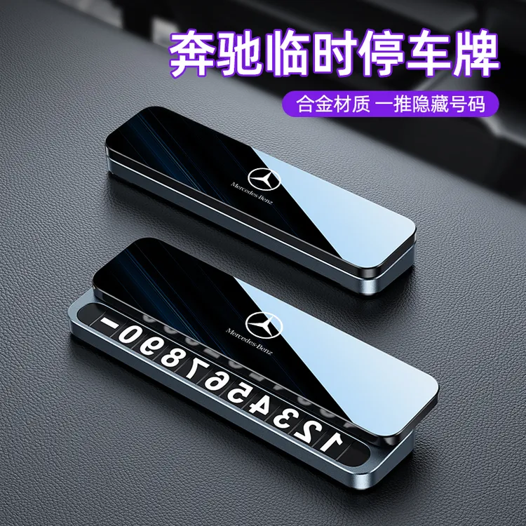 适用于奔驰停车号码牌A级C级B级E级GLAGLCGLB车载临时挪车电话牌